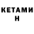 Кетамин VHQ Kshiti Pandey