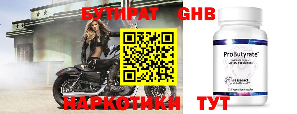 БУТИРАТ  Стрежевой  БУТИРАТ 1.4BDO 