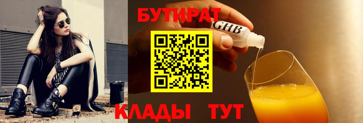 БУТИРАТ Butirat Стрежевой
