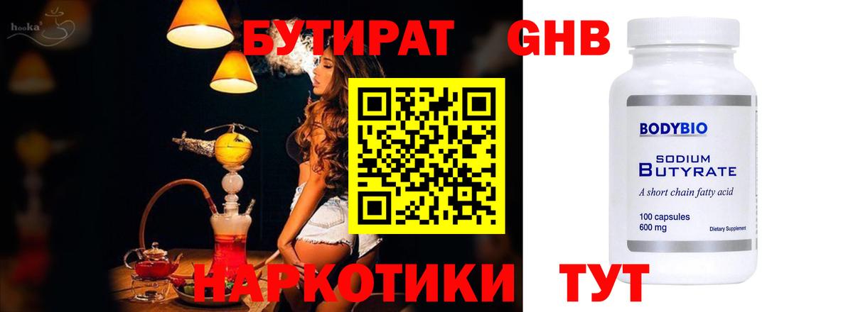 БУТИРАТ GHB  Вход с VPN  Стрежевой 
