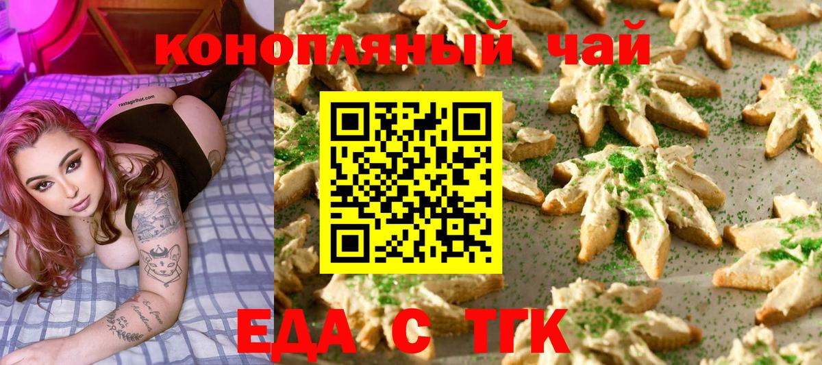 Стрежевой  Еда ТГК марихуана  Вход с VPN 