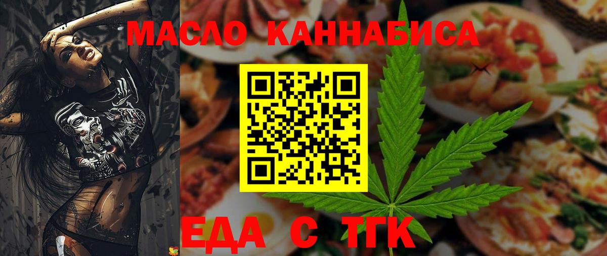 Cannafood конопля Стрежевой