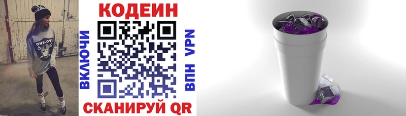 Codein напиток Lean (лин)  Стрежевой 