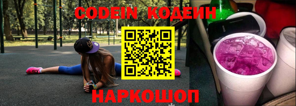 Кодеиновый сироп Lean напиток Lean (лин)  Вход с VPN  Стрежевой 