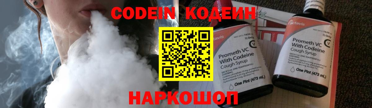 Кодеин Purple Drank  Codein напиток Lean (лин)  Стрежевой 