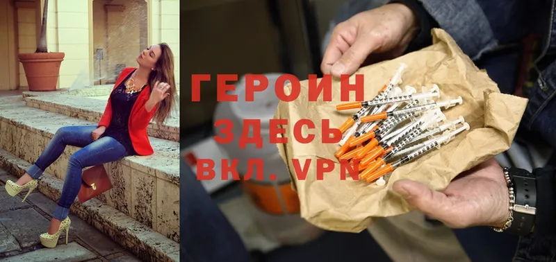 Героин Heroin  Стрежевой 