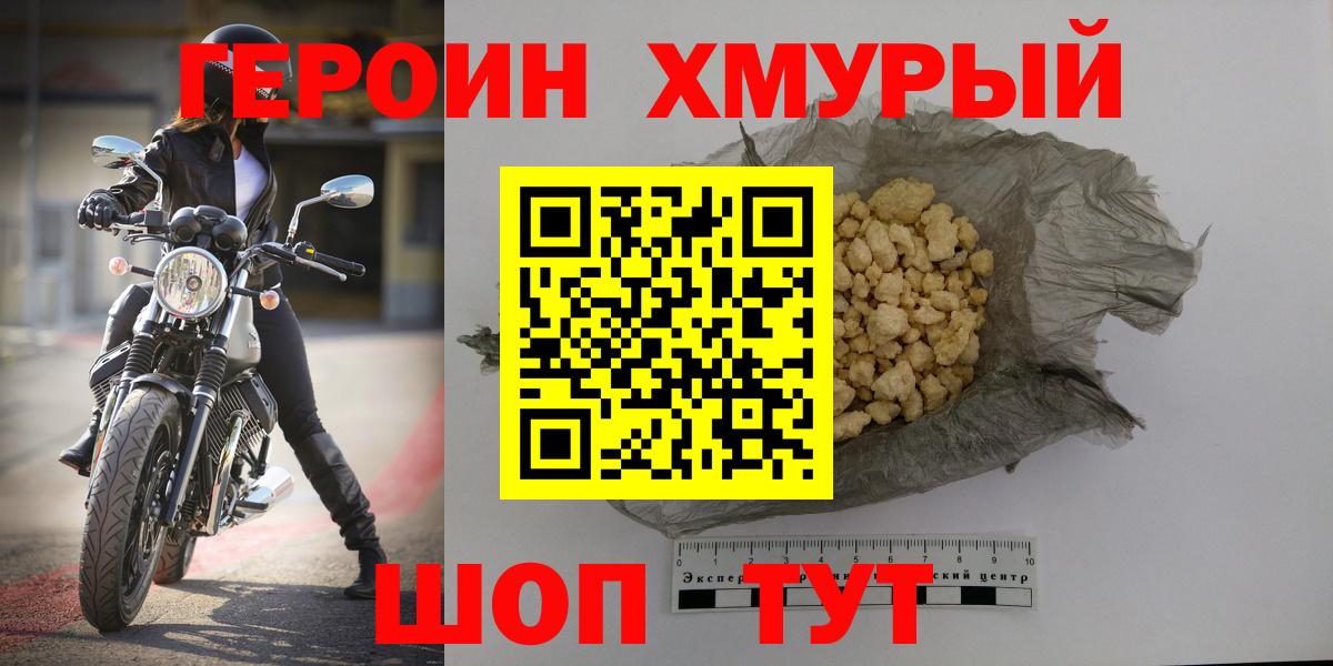 ГЕРОИН Heroin Стрежевой