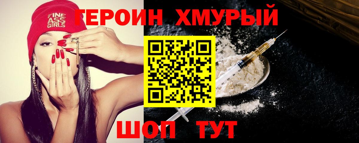 Героин  Вход с VPN  Стрежевой  Героин VHQ 