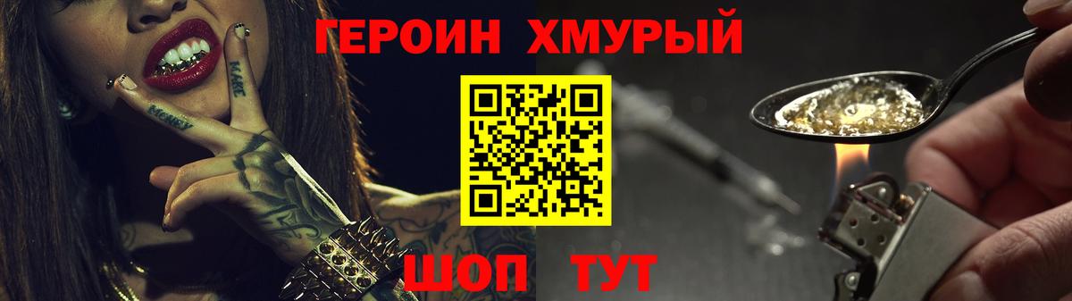 ГЕРОИН герыч Стрежевой