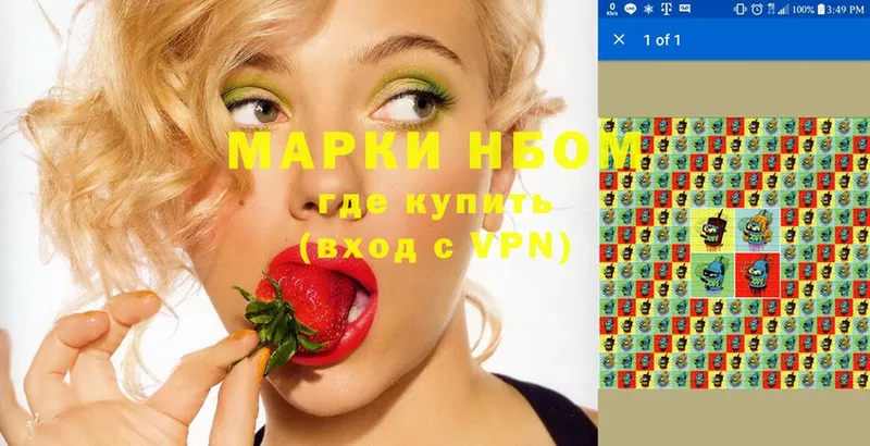 Марки NBOMe 1500мкг  купить   Стрежевой 