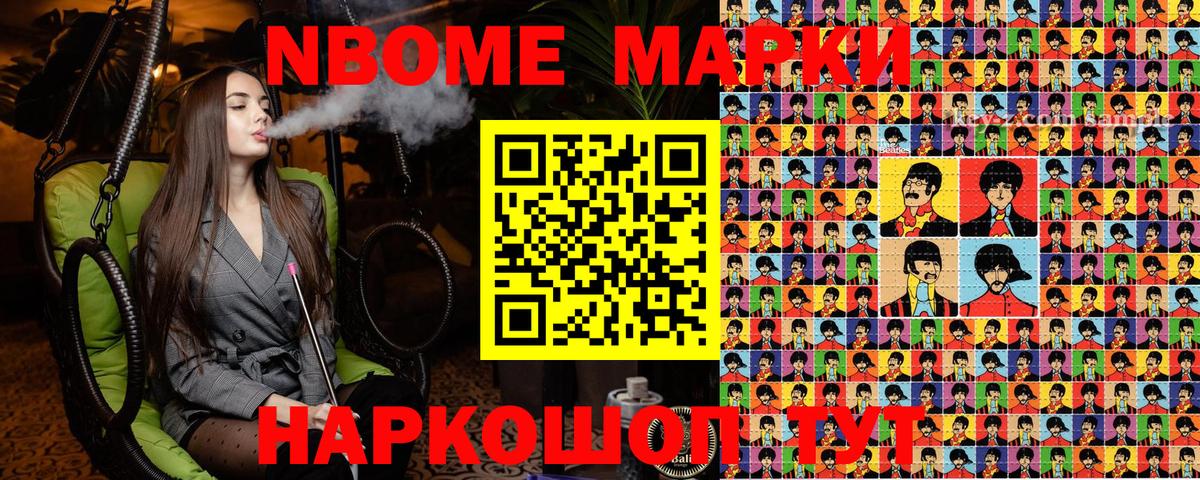 Наркотические марки 1500мкг Стрежевой