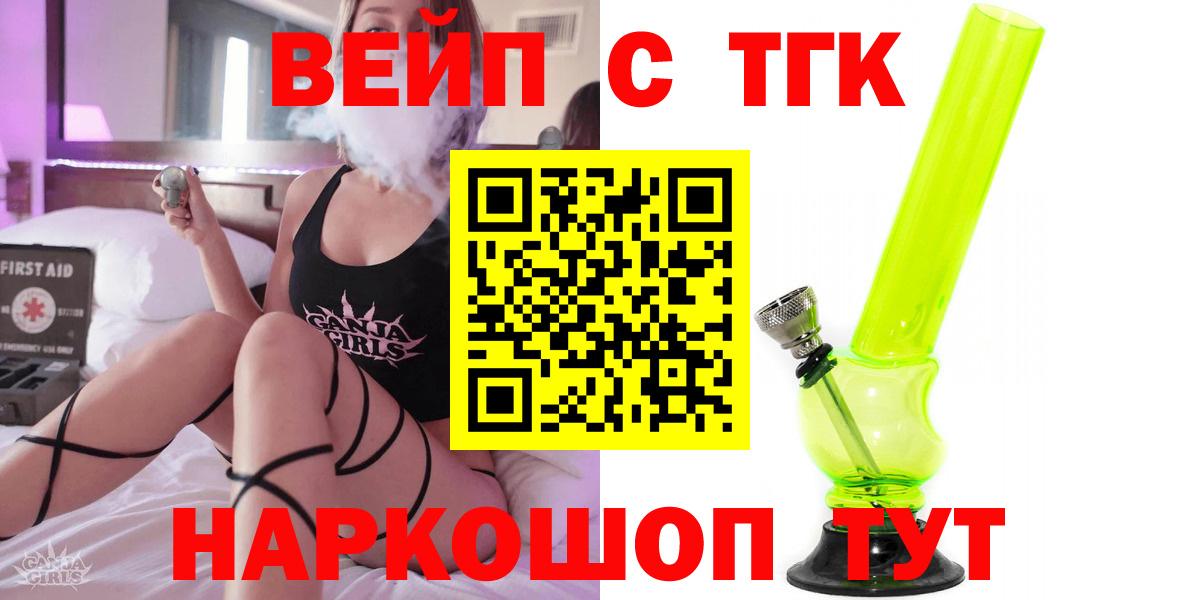ТГК вейп с тгк Стрежевой